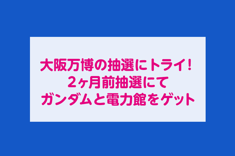 万博